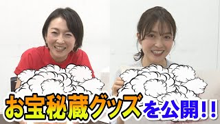 【超貴重！？】『モヤさまドイヒー展』で展示される番組秘蔵グッズの数々を紹介！