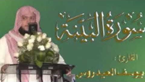 سورة الشمس إلى سورة الناس بصوت الشيخ يوسف العيدروس