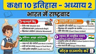 Class X history chapter 2 notes in hindi #sst #upsc #mptet#uptet#kvs #bpsc #history 