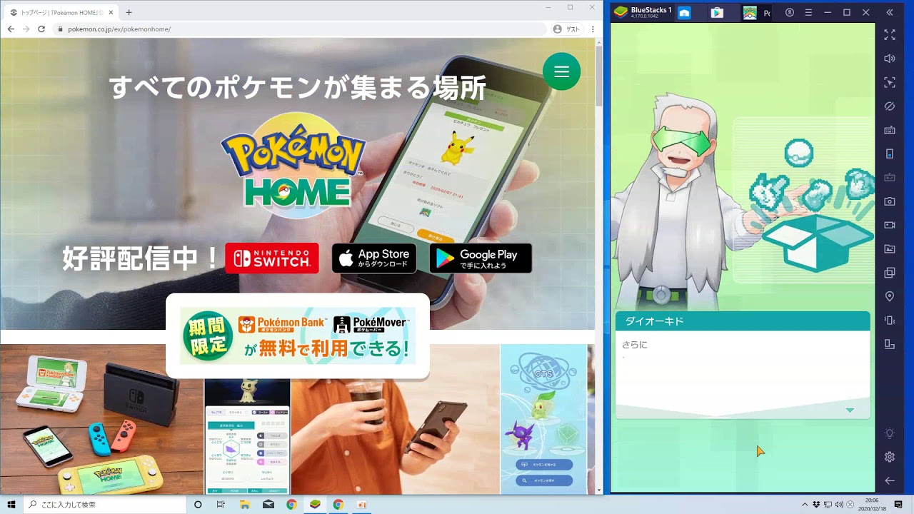 パソコンでpokemon Home ポケモンホーム Youtube