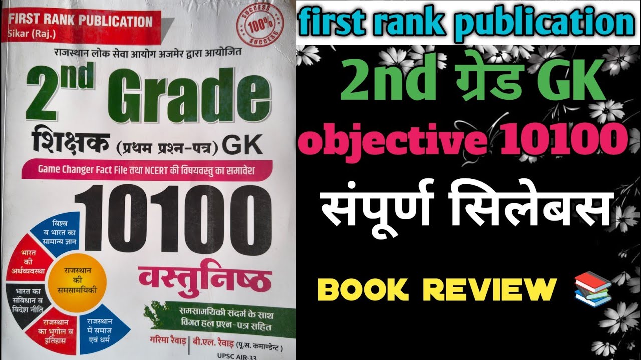 First rank publication 2nd grade gk objective 10100।।