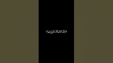 أنا انزلناه في ليلة القدر.تلاوة رائعة.عمار الكاظمي