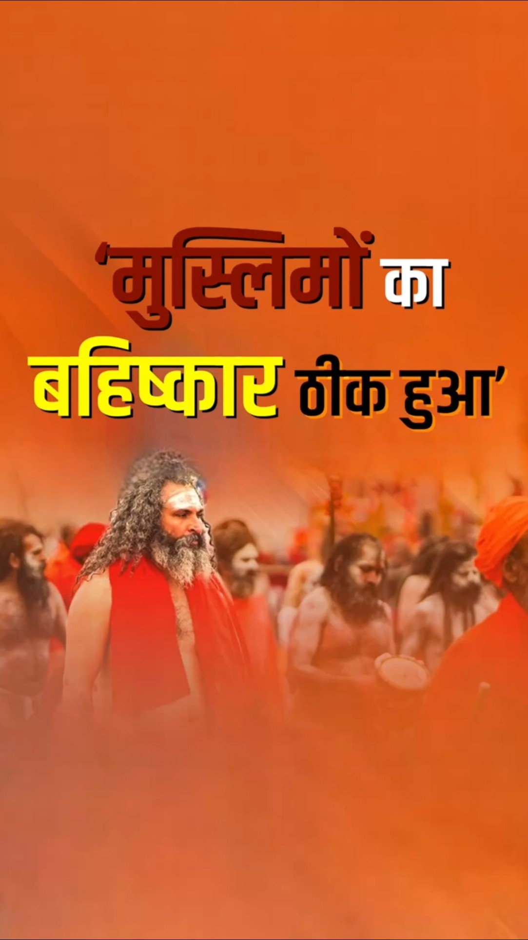 महाकुंभ में लाल शॉल ओढे़ महिला ने मुस्लिमों पर दिया ऐसा बयान, Yogi भी हो जाएंगे हैरान !