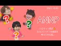 ハロウィン前日🎃3人にピッタリな仮装を考えてみた話。 ∕ 2021.10.30 ANNP
