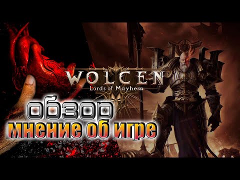 Wolcen: Lords of Mayhem (видео)