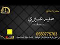 أوسكار_المع_الفنيه هذا الوقت شي طاغي خطوه الحان وأداء الفنانه صفيه عسيري كلمات ايمن عسيري mp3
