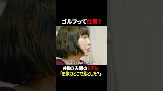 なんでこんなに噛み合わないの? #ドラマ #あるある