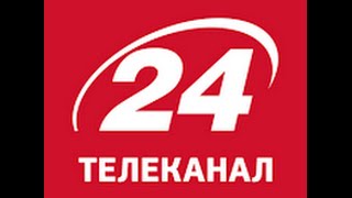 СМОТРЕТЬ ОНЛАЙН 24 КАНАЛ СМОТРЕТЬ ОНЛАЙН 24 КАНАЛ