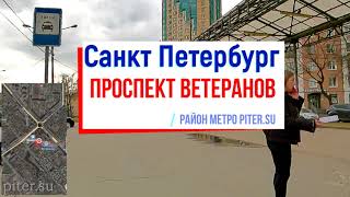 район метро Проспект Ветеранов Санкт Петербург | Кировский район СПБ #кировскийрайон #спб piter.su