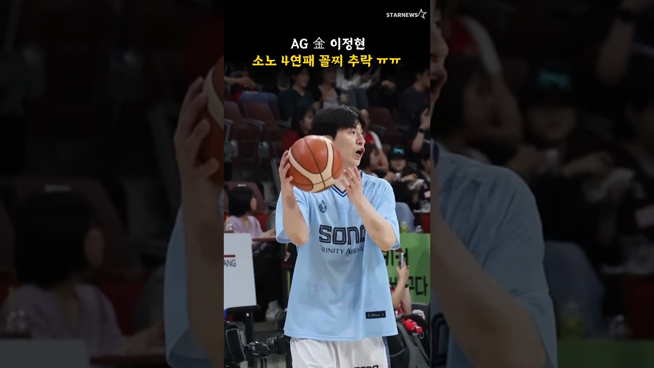 AG 金 이정현, 소노 4연패 꼴찌 추락 ㅠㅠ