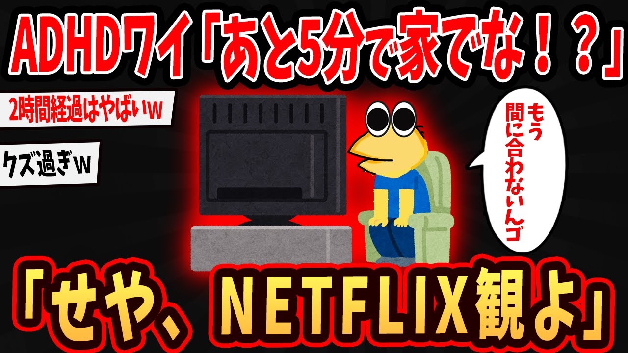 【2ch面白いスレ】ADHDワイ「あと5分で家出なアカン……せや！」➡結果【ゆっくり解説】#2ch #ゆっくり実況