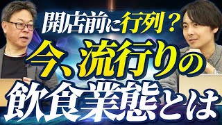 おにぎり専門店のフランチャイズと宮崎辛麺のフランチャイズが大流行！今後はどうなる？｜フランチャイズ相談所 vol.3177