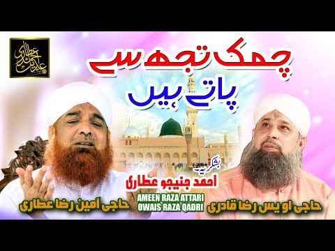 1 Chamak Tujh Se Patay Hain Haji Owais Raza Qadri Haji Ameen Raza Attari