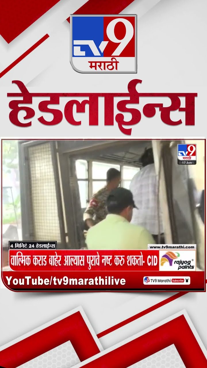 Tv9 Marathi News Top Headline Today 17 January 2025 4 Minutes 24 Headline Maharashtra Politics