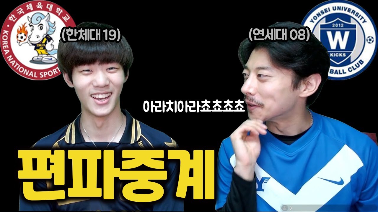 [ENG] 한체대 vs 연세대, 막내와 맏형의 근본없는 해설ㄷㄷ