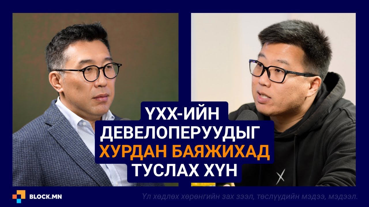 Үл хөдлөх хөрөнгийн салбарт технологийн боломжуудыг ашиглан бүтээмжээ дээшлүүлэх нь.