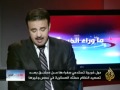 ما وراء الخبر إزدياد عزلة النظام السوري