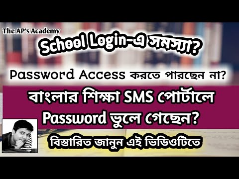 How to Recover Login Password in Banglar Shiksha SMS Portal | Website Creation | Password Recovery