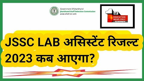 jssc lab assistant result 2023,jssc lab assistant result,jssc lab assistant result, on 15 oct by eno