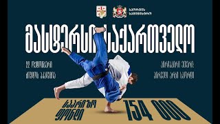 Download Lagu მასტერსი - საქართველო 2025 - ტატამი 1 MP3 Download Lagu მასტერსი - საქართველო 2025 - ტატამი 1 MP3