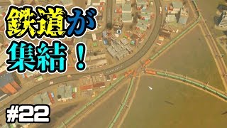 鉄道渋滞を解決せよ！交差点禁止でシティーズスカイライン実況プレイ！ #22【Cities Skylines】