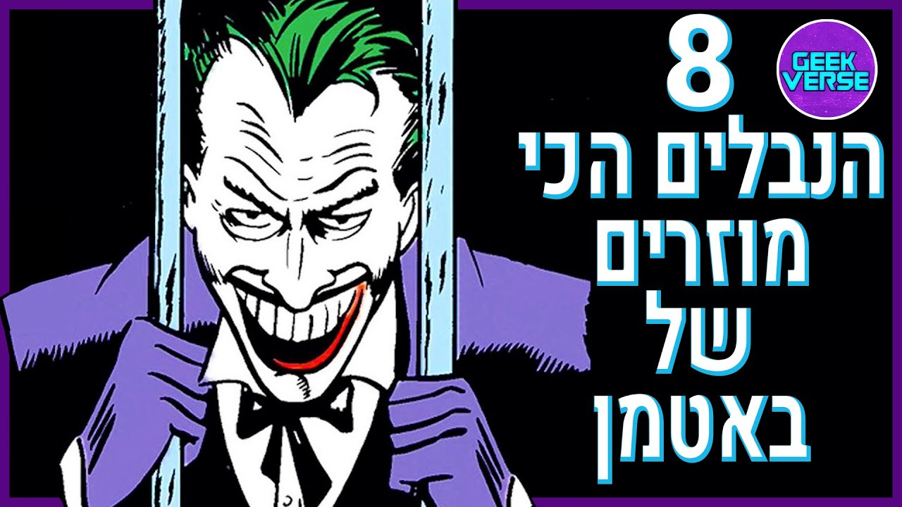 8 הנבלים הכי מוזרים של באטמן