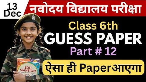 Guess Paper 12 for class 6 JNVST 2026 | 13 Dec | #jnvst2026