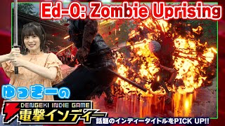 『Ed 0 Zombie Uprising』大江戸ローグライクでゾンビ退治【中島由貴の電撃インディー】