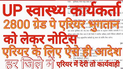 upanm 2800 grade pay arrear payment notice#upanm 2800gp arrear payment#2800 grade pay arrear payment