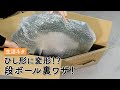【裏ワザ】長方形がひし形に!?ダンボール裏ワザ!! #Shorts