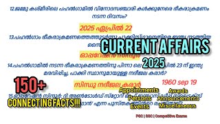Complete Current Affairs 2025🔥 #psc #ssc #currentaffairs #2025 #update 