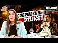 Современный этикет: Что такое дресс-код, правила приветствий и рукопожатий, цифровой этикет