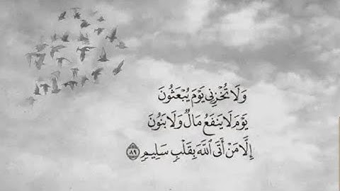 (ولا تخزني يوم يبعثون) سمير عزت | سورة الشعراء قرآن كريم Quran Kareem
