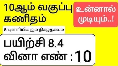 10Th Maths Tamil Medium Chapter 8 Statistics and Probability Exercise 8.4 Sum 10