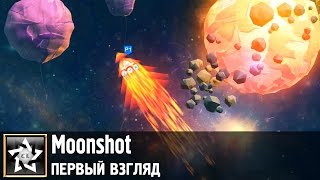 Moonshot Первый взгляд ★ Космические войны ★ Moonshot Первый взгляд ★ Космические войны ★