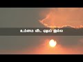 Sontham Endru Solli kolla  |  சொந்தமென்று சொல்லி கொள்ள | Tamil Christian Worship Song | Google Jesus Mp3 Song