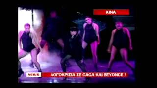 Newsit.gr Λογοκρισία Σε Lady Gaga Και Beyonce