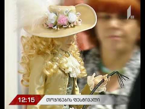 ხელნაკეთი თოჯინების საერთაშორისო ფესტივალი