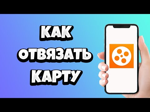 Как отвязать карту от Кинопоиска HD