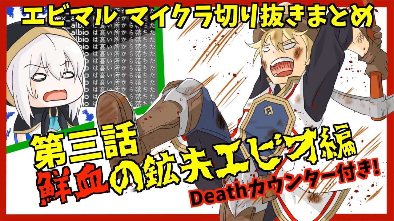 【エビマルマイクラ】第三話 鮮血の鉱夫エビオ編【エクス・アルビオ/アルス・アルマル/にじさんじ/切り抜き】