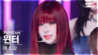 [안방1열 직캠4K] 에스파 윈터 'Drama' (aespa WINTER FanCam) @SBS Inkigayo 231112