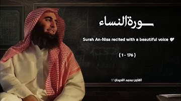 سورة النساء تلاوة خاشعة ❤️ / القارئ محمد اللحيدان