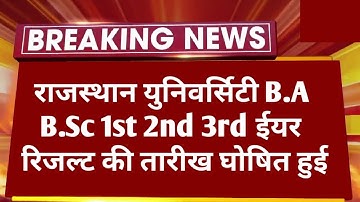 Rajasthan University B.A B.Sc 1st 2nd 3rd Year Result 2023 Big News| RU B.A B.Sc B.Com Result Kab ?