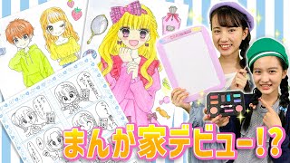 『デザコレ』を使ってちゃおガールが”本格イラスト”作りに挑戦！？【ちゃお×ガールズデザイナーコレクションメイクプラス】