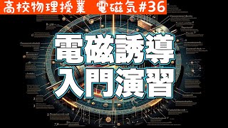 入試でよく見る！導体棒が磁界に垂直に動く際の電磁誘導解説《電磁気36》【高校物理】