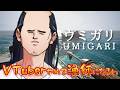 【 ウミガリ 】借金900万、VTuberやめて漁師になるでござる - 後編【UMIGARI / Chilla's Art / ホラゲー実況 】