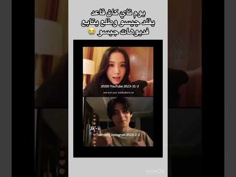 ثروباك يوم تاي بل بث كان يقلد جيسو طلع يتابع قناه جيسو من ورانا