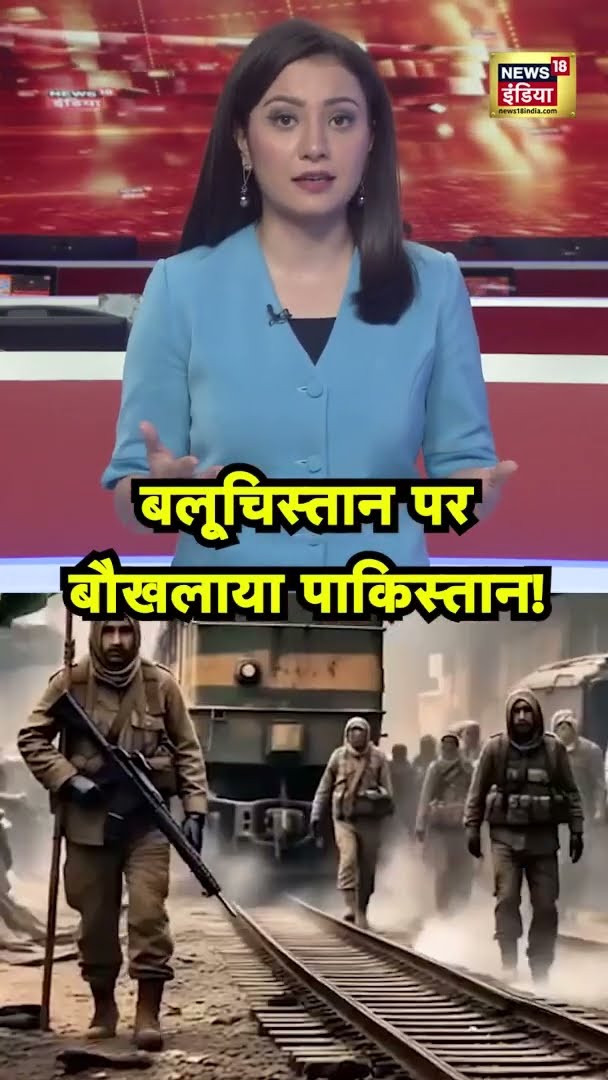 Balochistan पर बौखलाया Pakistan | #shorts