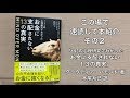 この場で速読して本紹介　その２「お金に支配されない１３の真実」