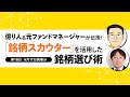 第15回「ツキイチ!銘柄スカウター活用術」セミナー(2020年6月17日) 億り人&元ファンドマネージャーが分析中の銘柄とは!?